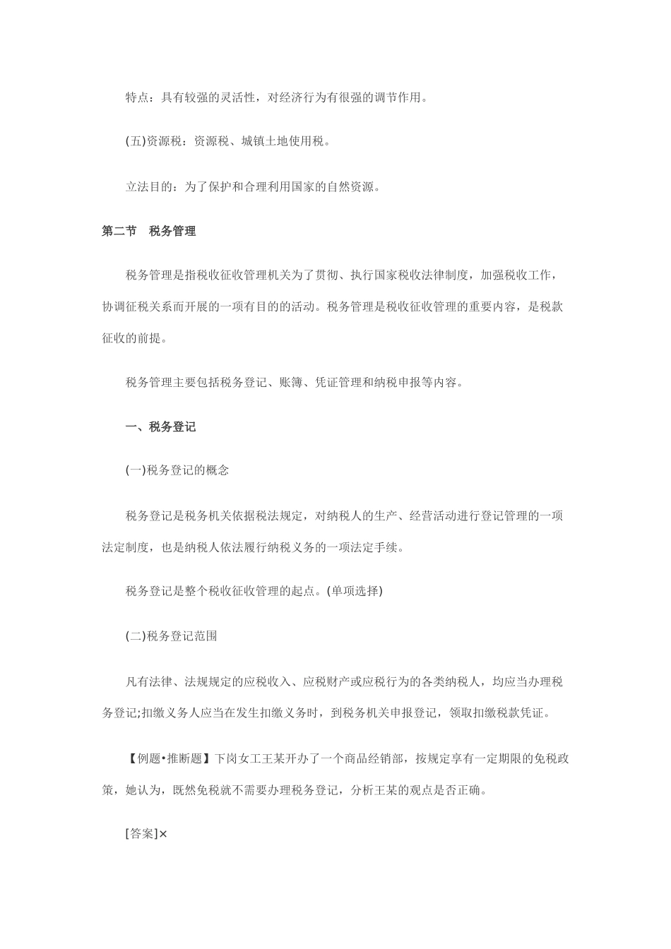 会计从业资格《财经法规》重点知识点整理2_第3页