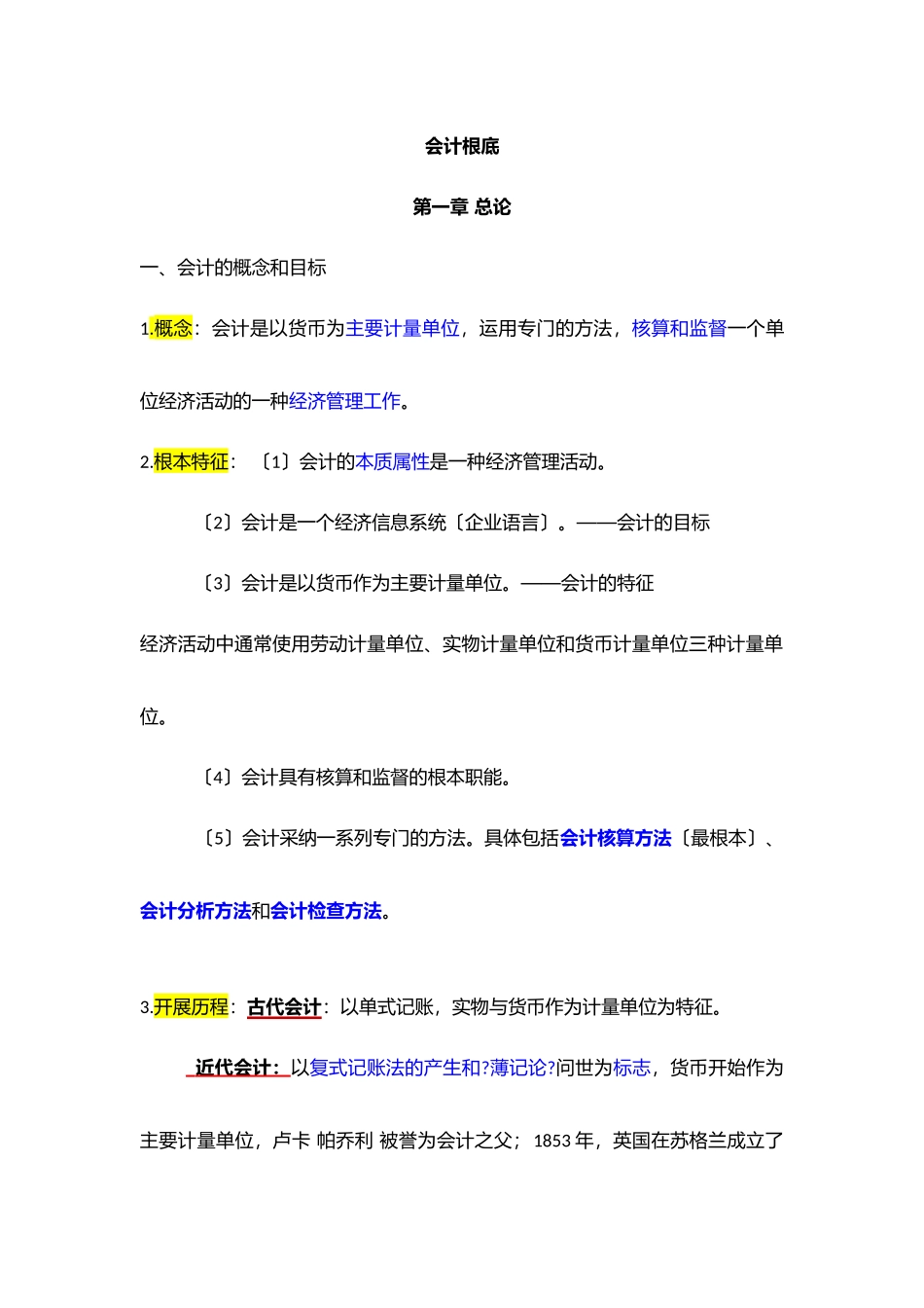 会计从业资格基础_第1页