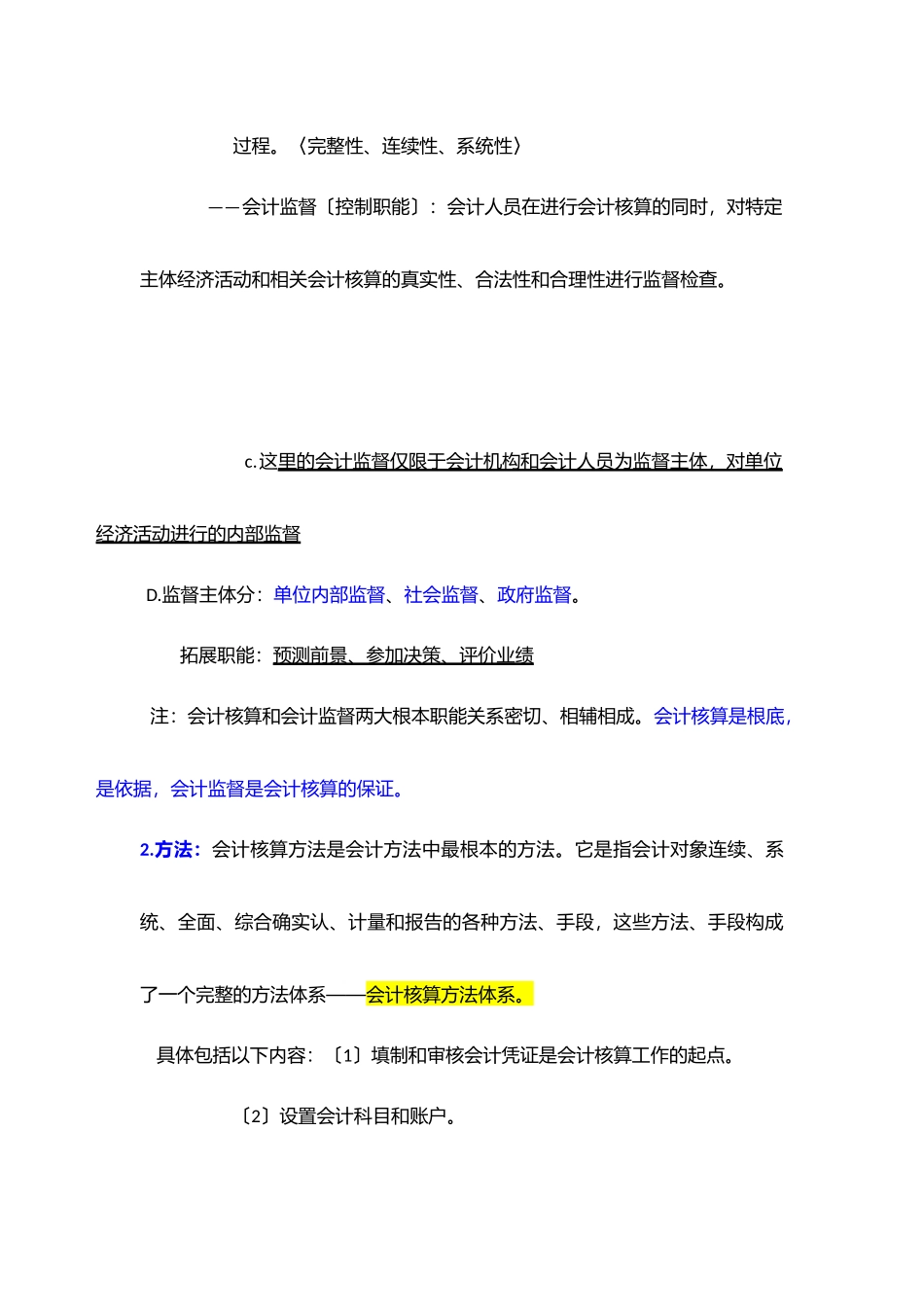 会计从业资格基础_第3页