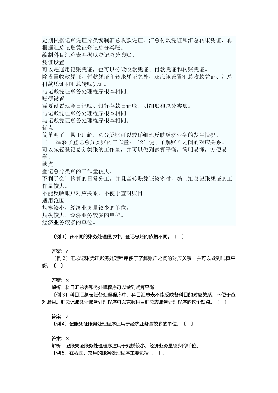 会计从业基础知识之账务处理程序_第2页