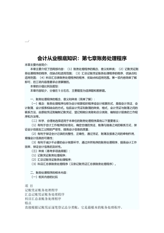 会计从业基础知识之账务处理程序