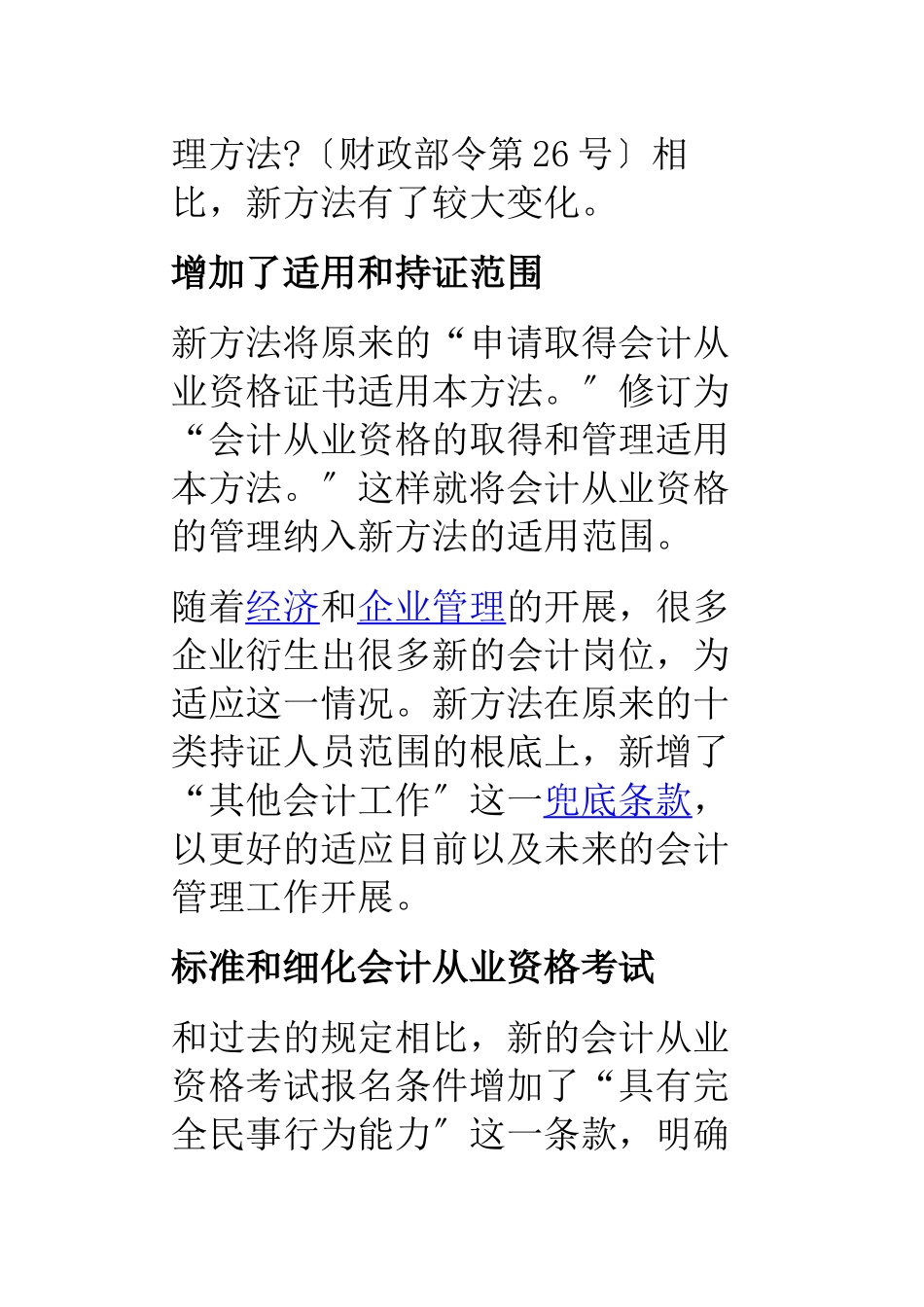 会计从业资格管理办法修订草案主要变化_第2页