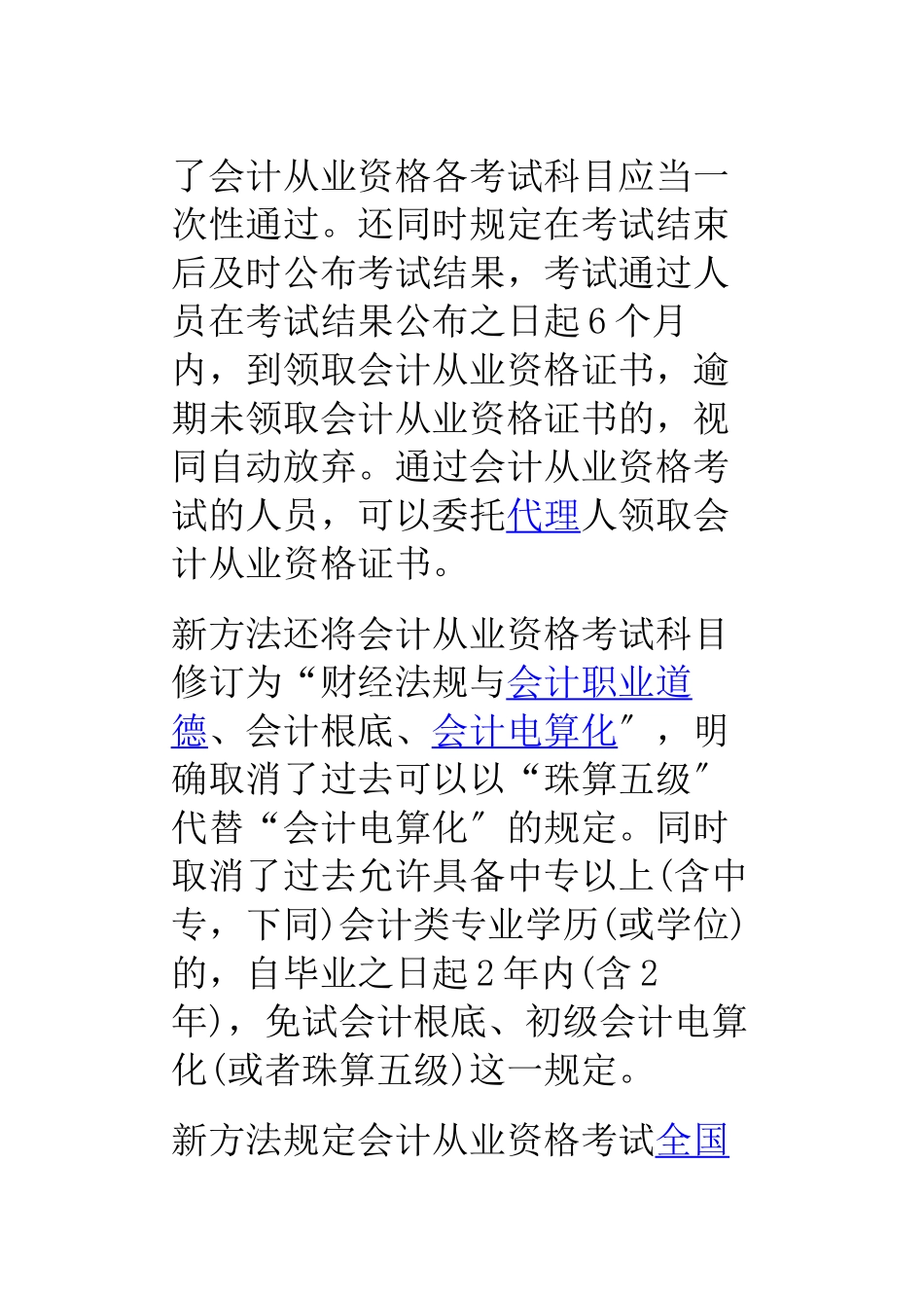 会计从业资格管理办法修订草案主要变化_第3页
