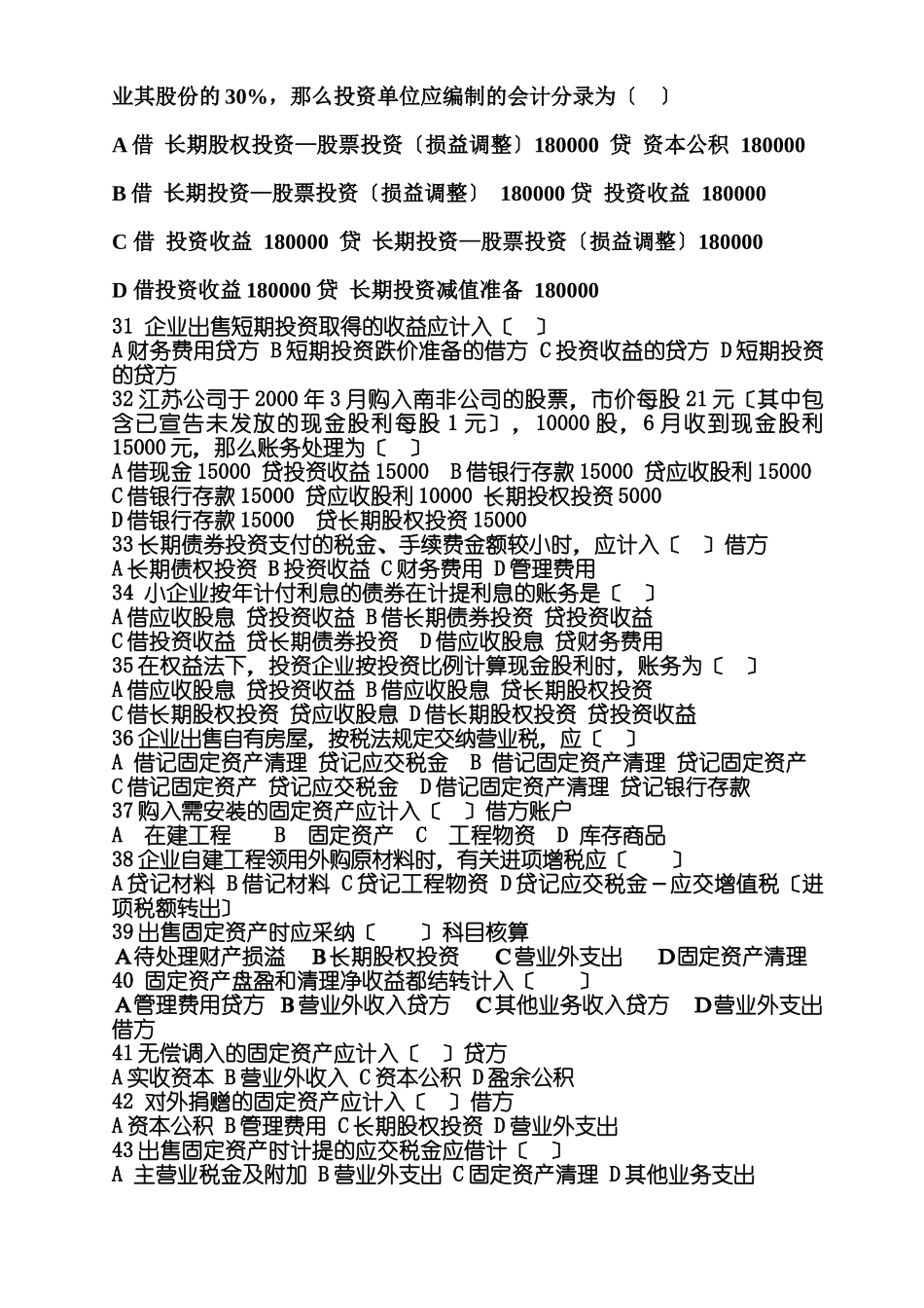 会计从业资格会计基础会计分录练习_第3页