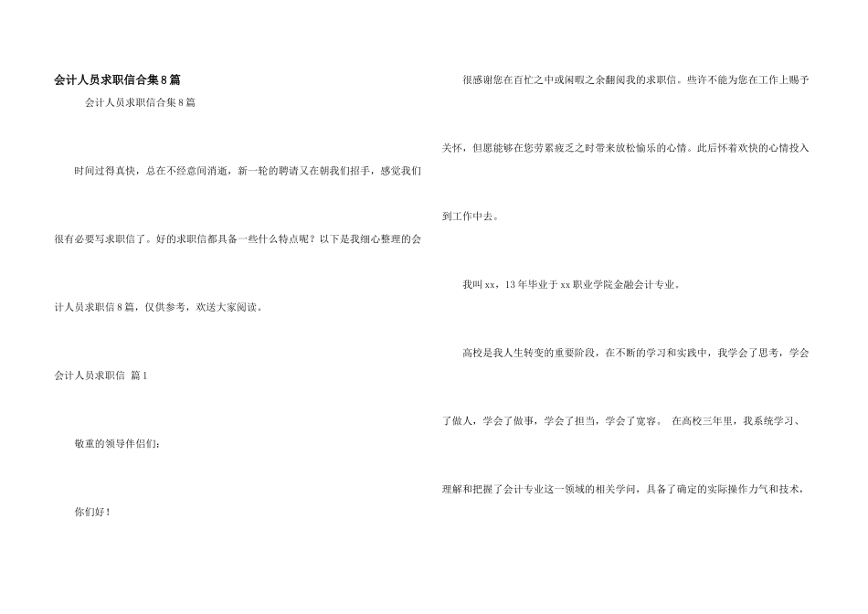 会计人员求职信合集8篇_第1页