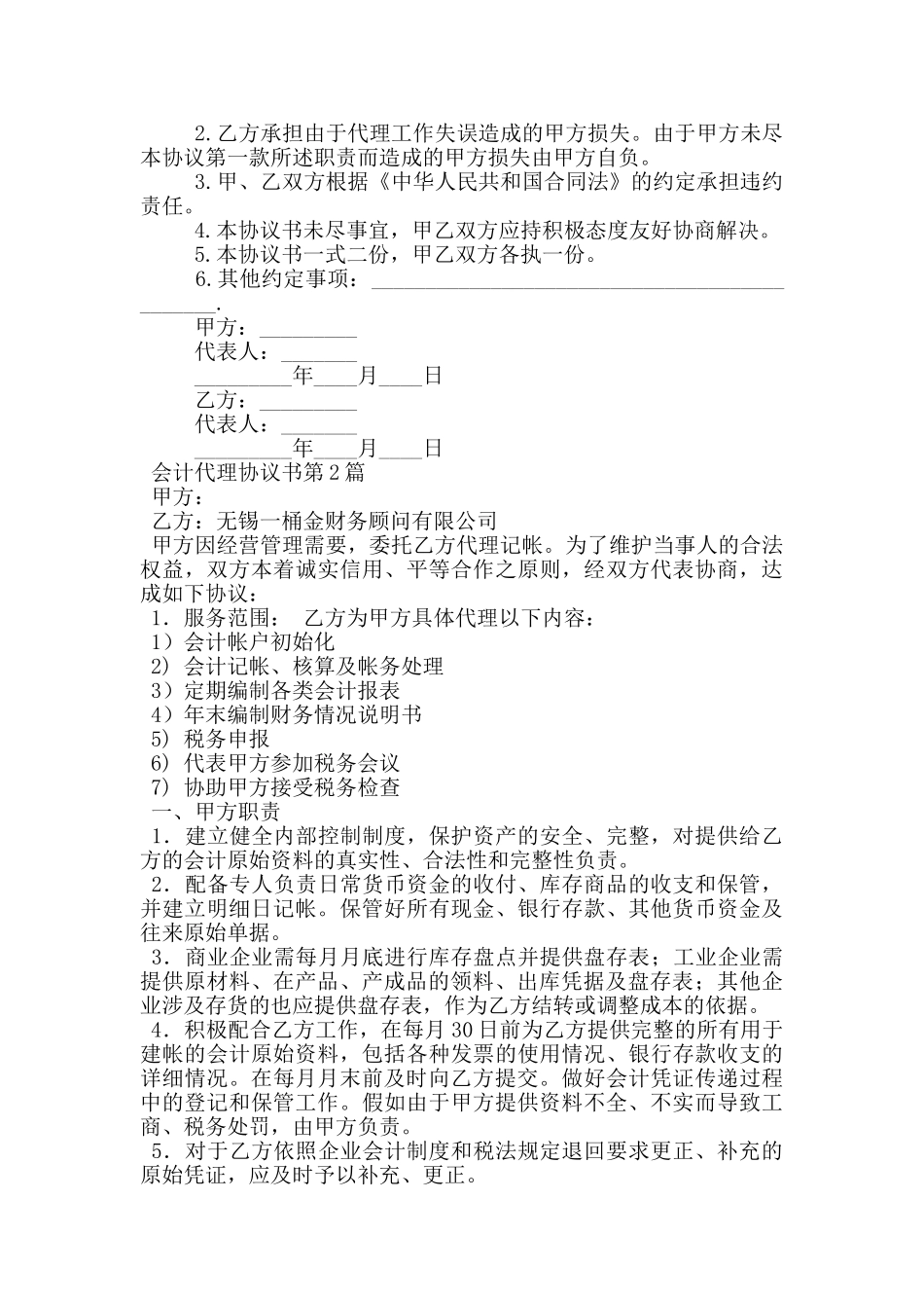 会计代理协议书_第2页