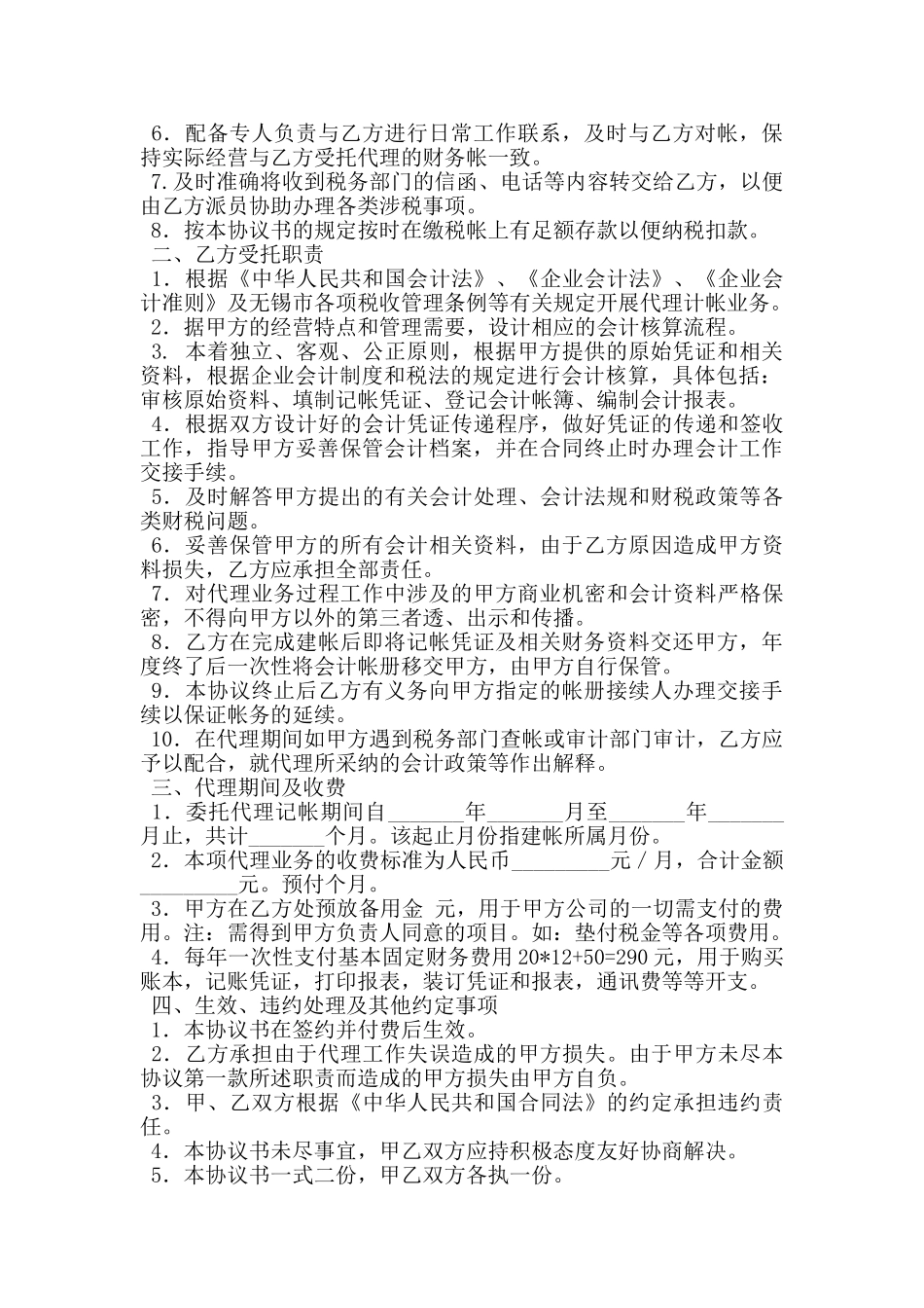 会计代理协议书_第3页