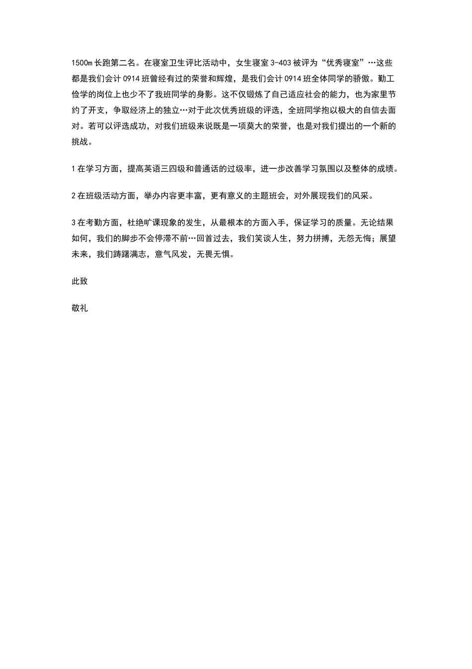 会计优秀班级申请书_第2页