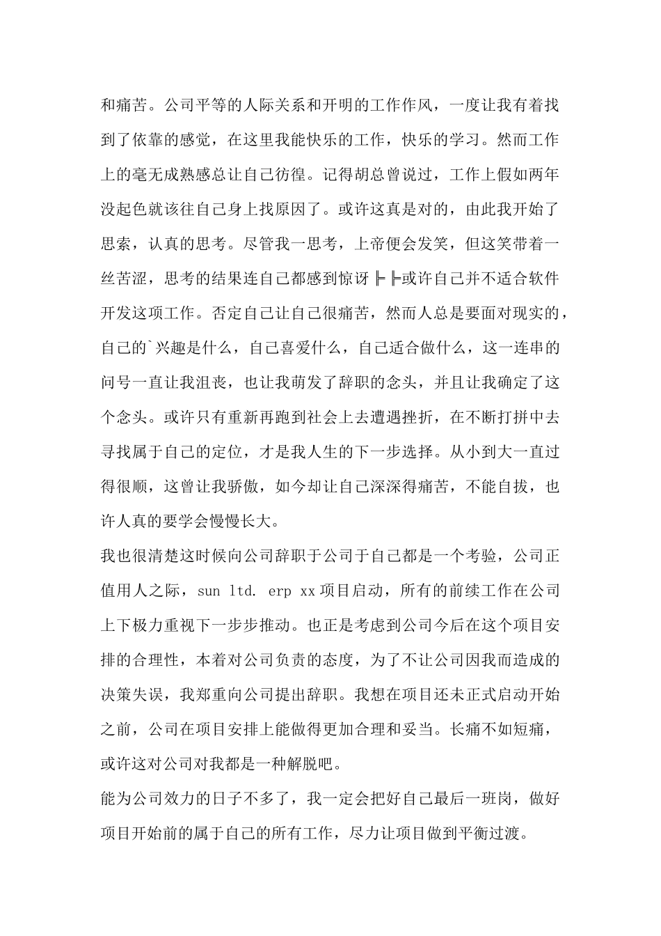 会计人员离职报告_第2页