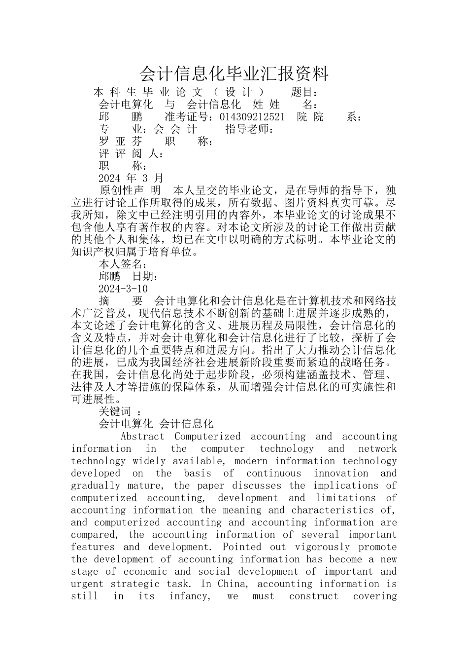 会计信息化毕业汇报资料_第1页