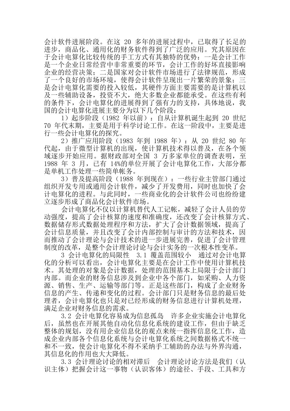 会计信息化毕业汇报资料_第3页