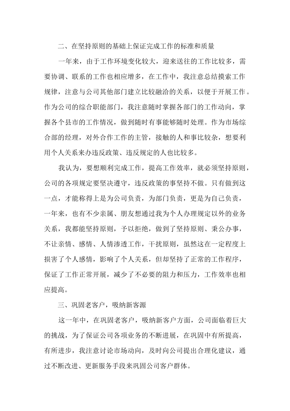 会计入职一年个人工作述职报告_第2页