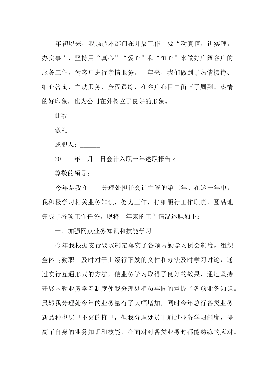 会计入职一年个人工作述职报告_第3页