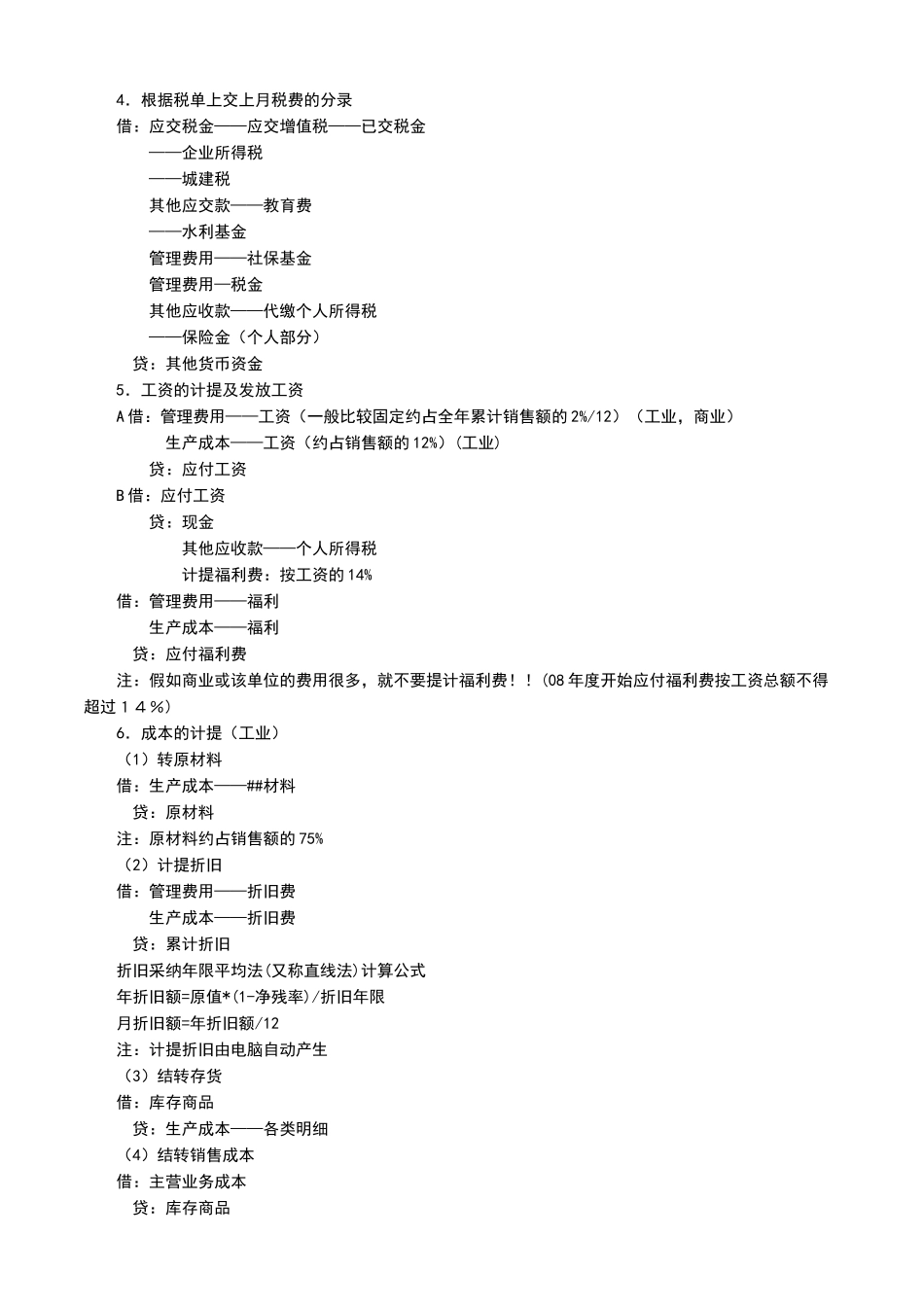会计做账流程_第2页