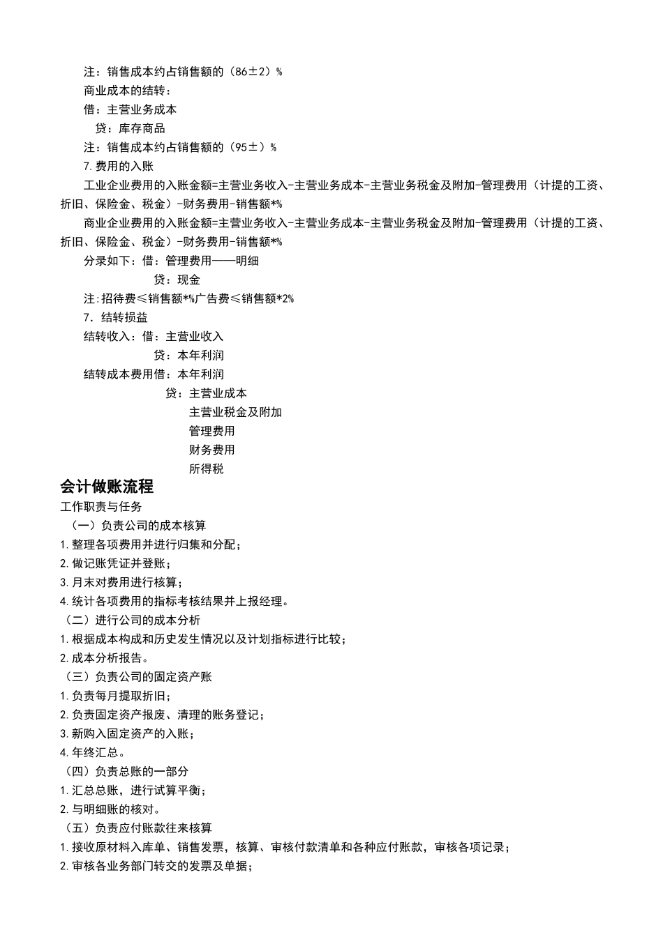 会计做账流程_第3页