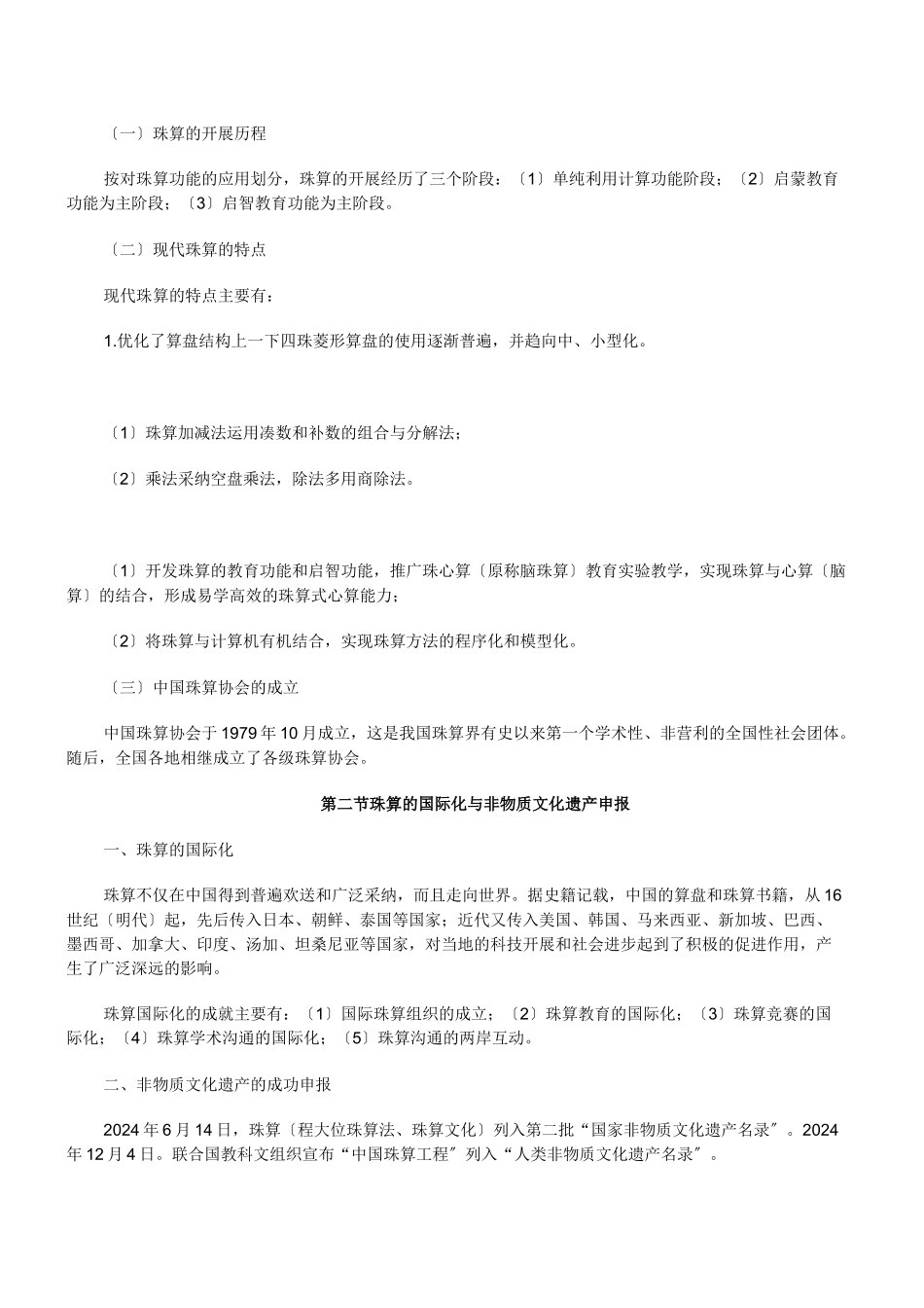 会计从业珠算培训资料_第2页