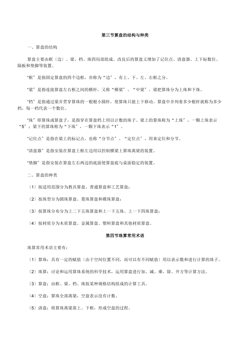 会计从业珠算培训资料_第3页
