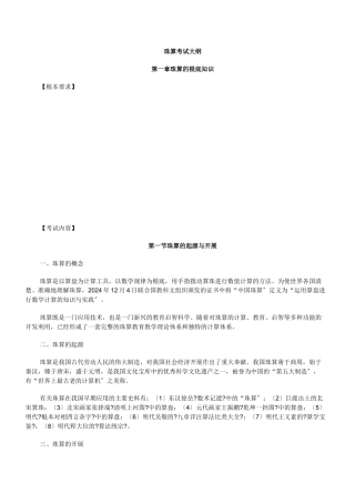 会计从业珠算培训资料