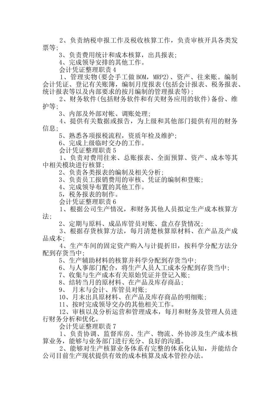 会计凭证整理职责_第2页