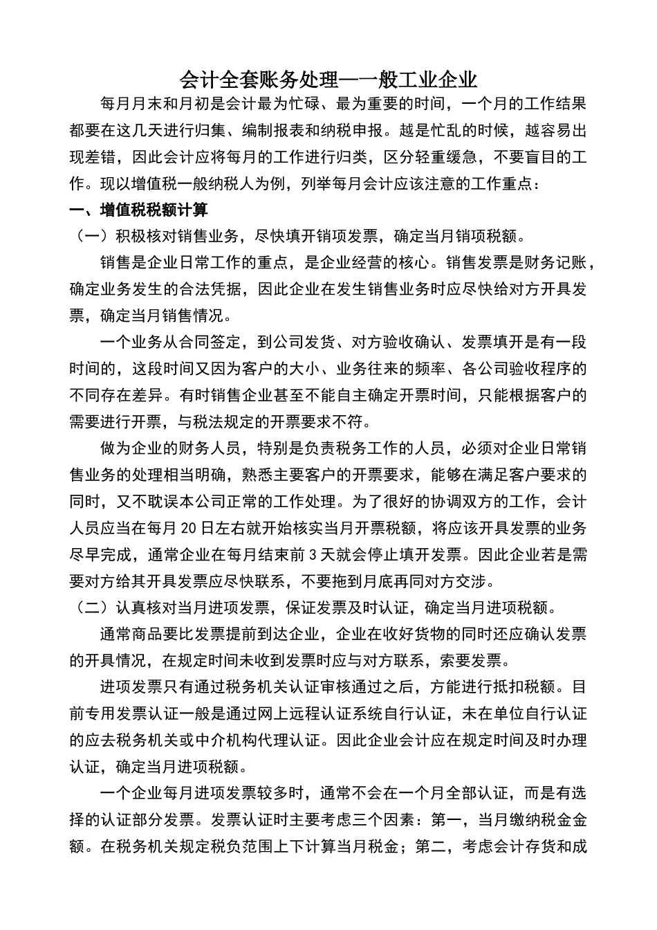 会计全套账务处理_第1页