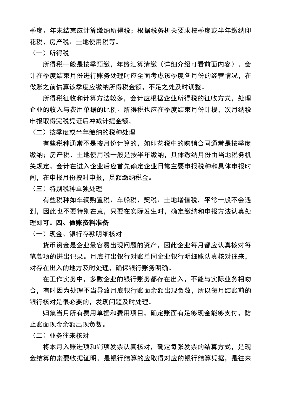 会计全套账务处理_第3页