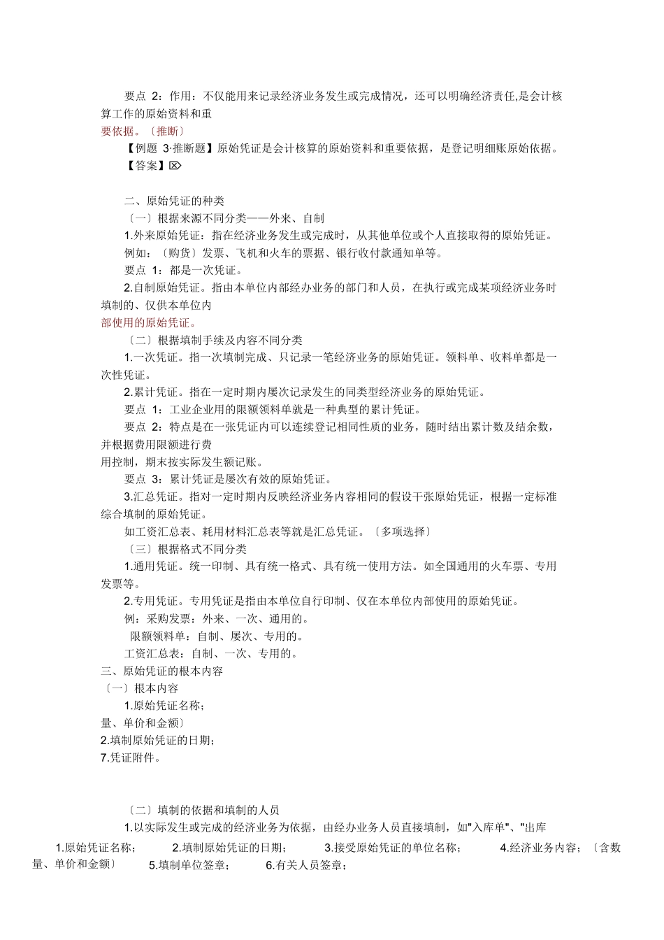 会计凭证、会计账簿与会计档案_第3页