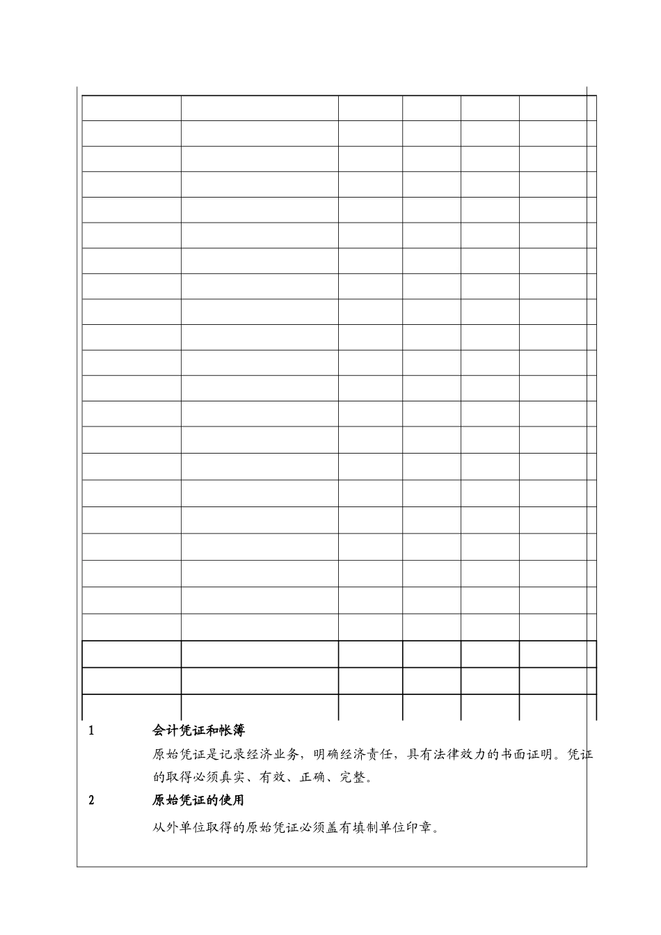 会计凭证和账簿管理细则_第2页