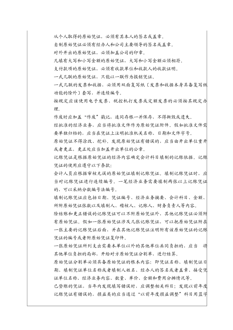 会计凭证和账簿管理细则_第3页