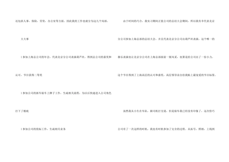 会计出纳实习报告集锦8篇_第2页