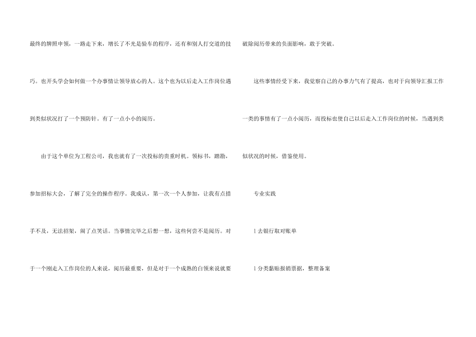 会计出纳实习报告集锦8篇_第3页