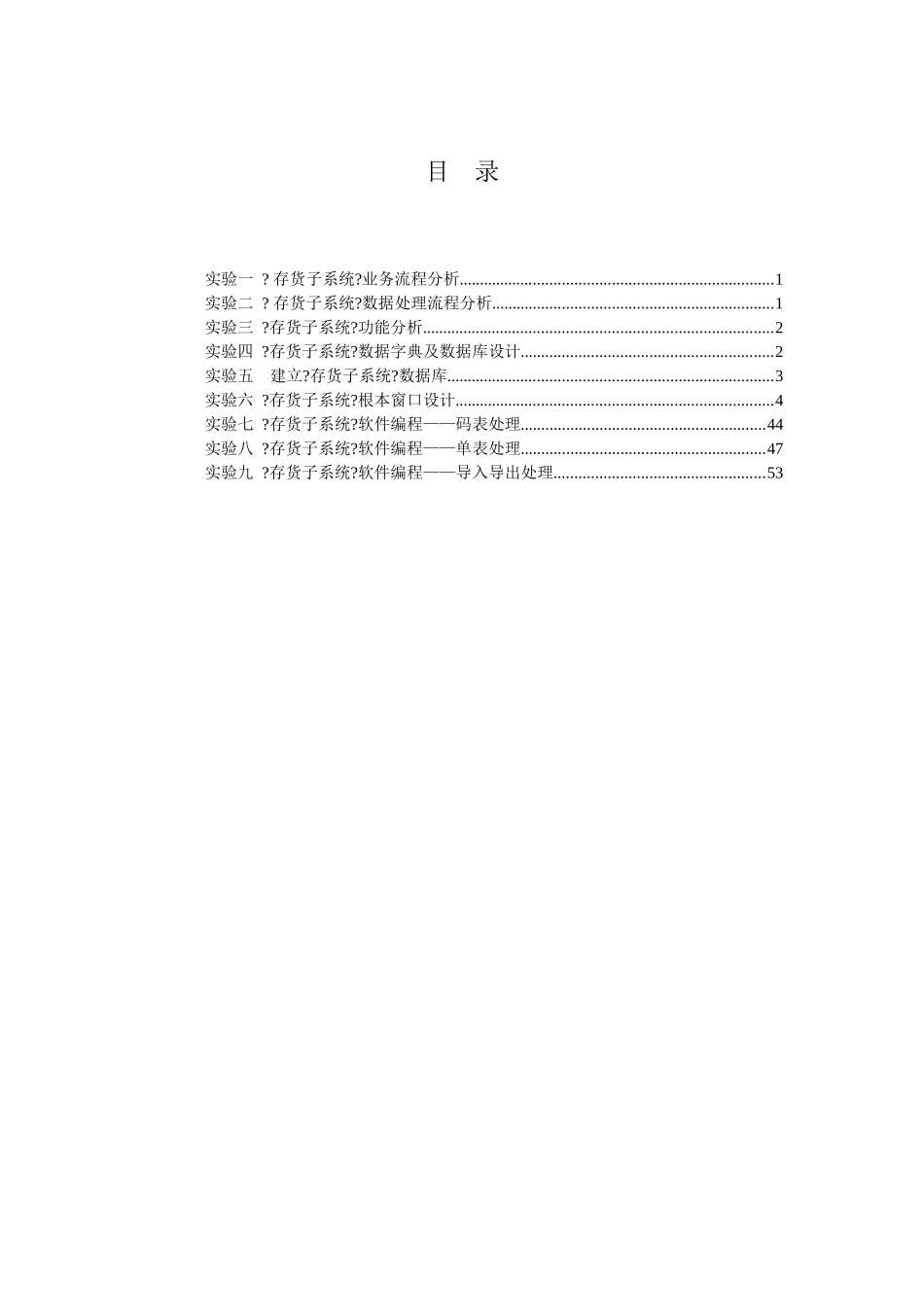 会计信息化实验指导书_第2页