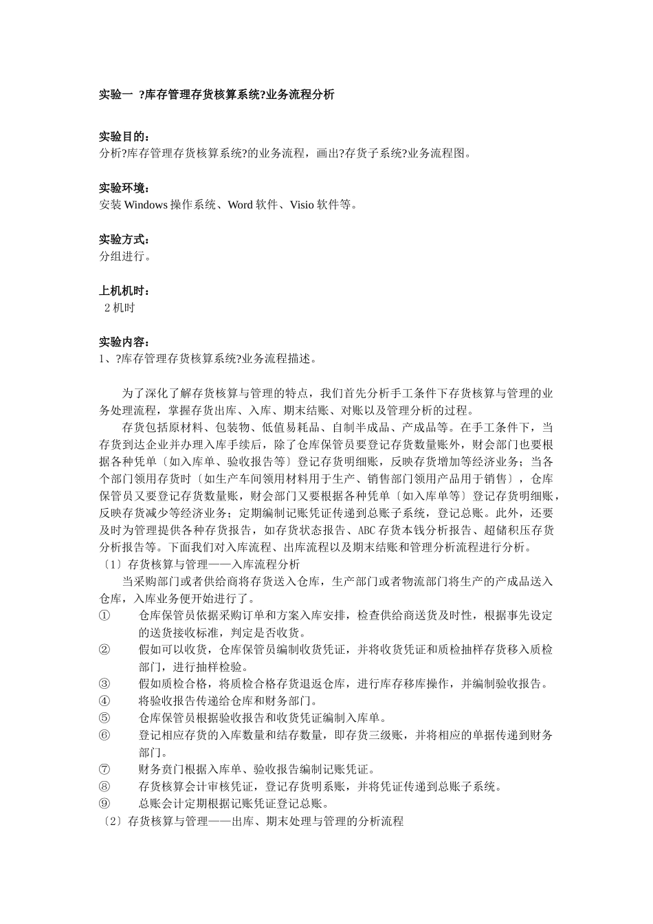 会计信息化实验指导书_第3页