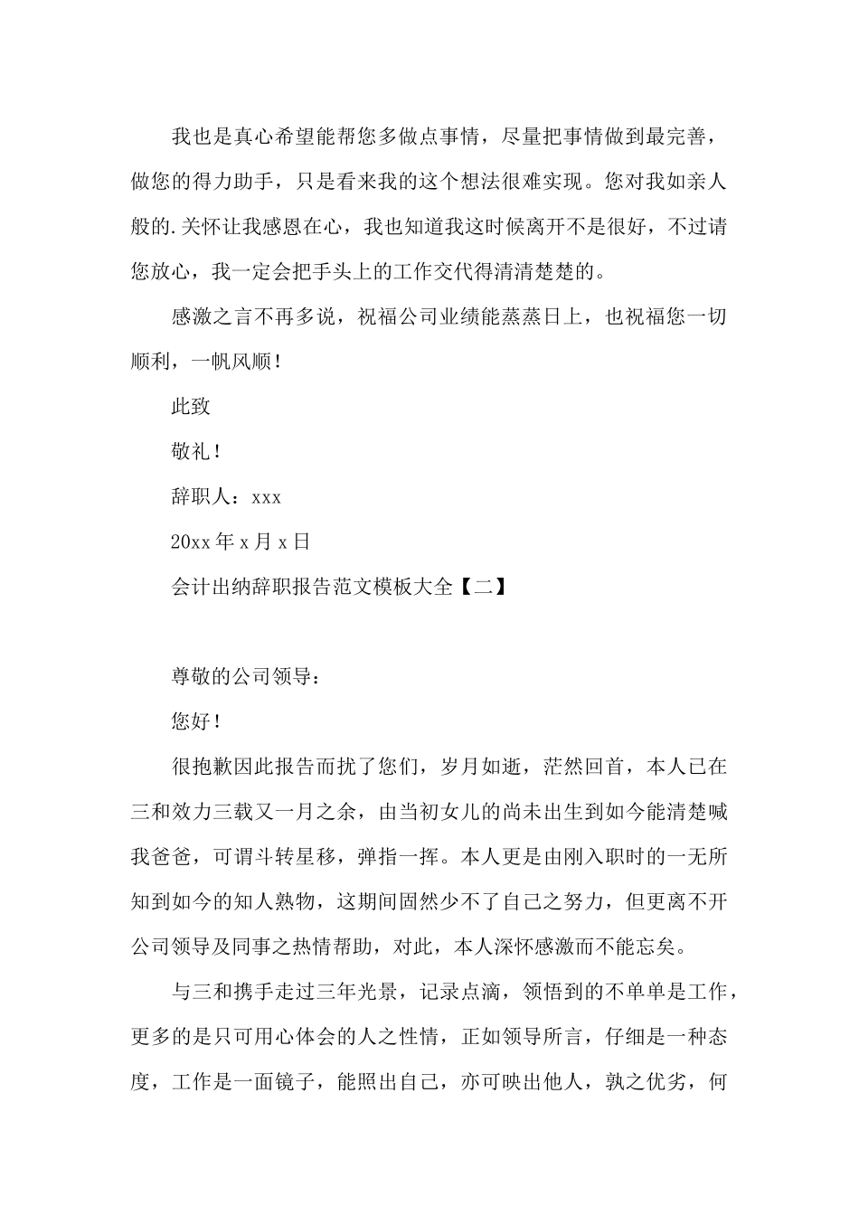 会计出纳辞职报告范文模板大全_第2页