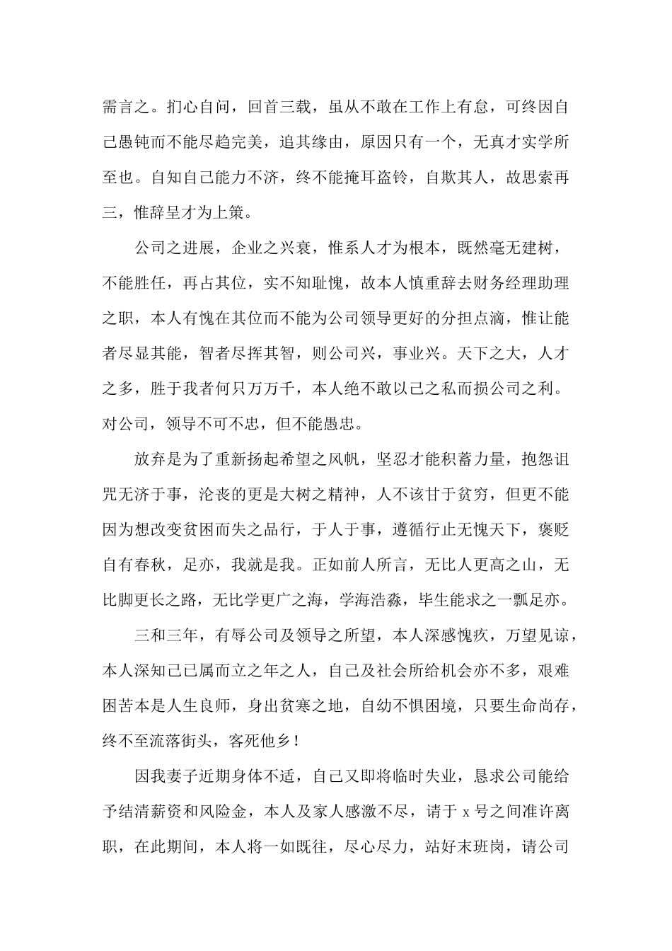 会计出纳辞职报告范文模板大全_第3页