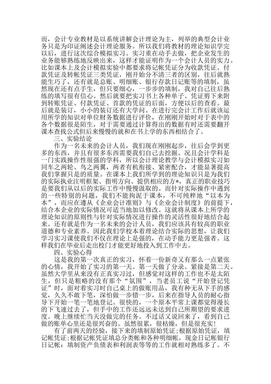会计出纳顶岗实习报告范文_第2页