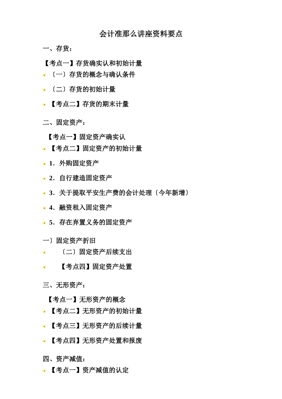 会计准则讲座资料要点_第1页
