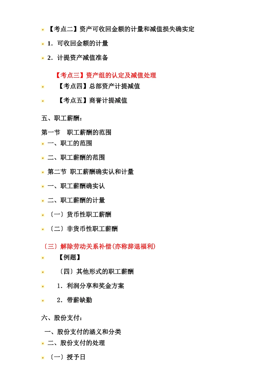 会计准则讲座资料要点_第2页