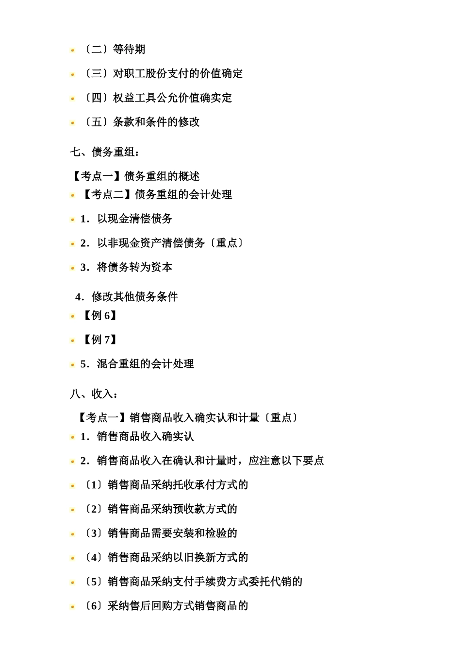 会计准则讲座资料要点_第3页