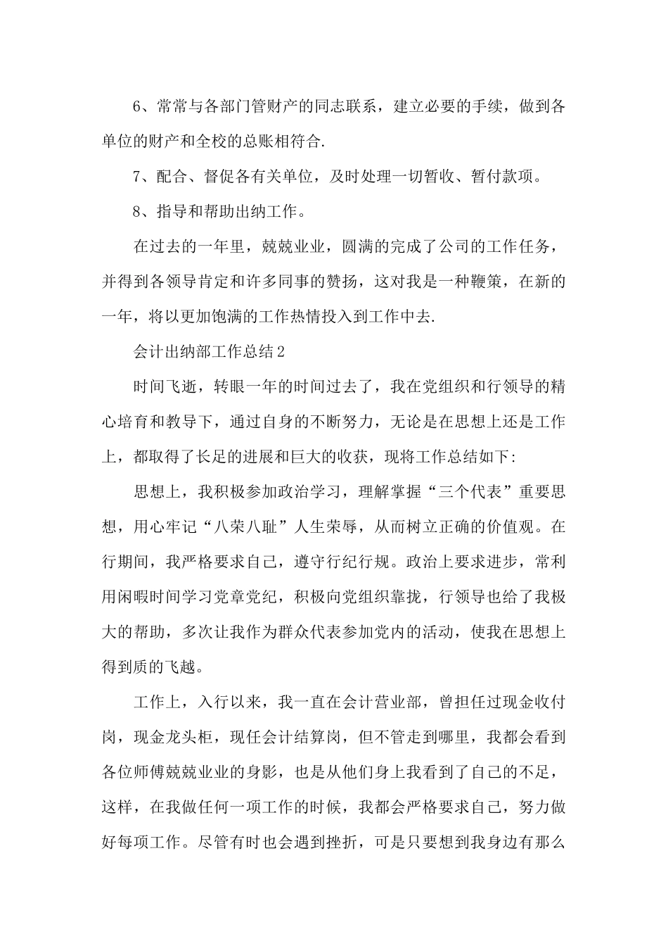 会计出纳部2024全年工作总结三篇_第2页