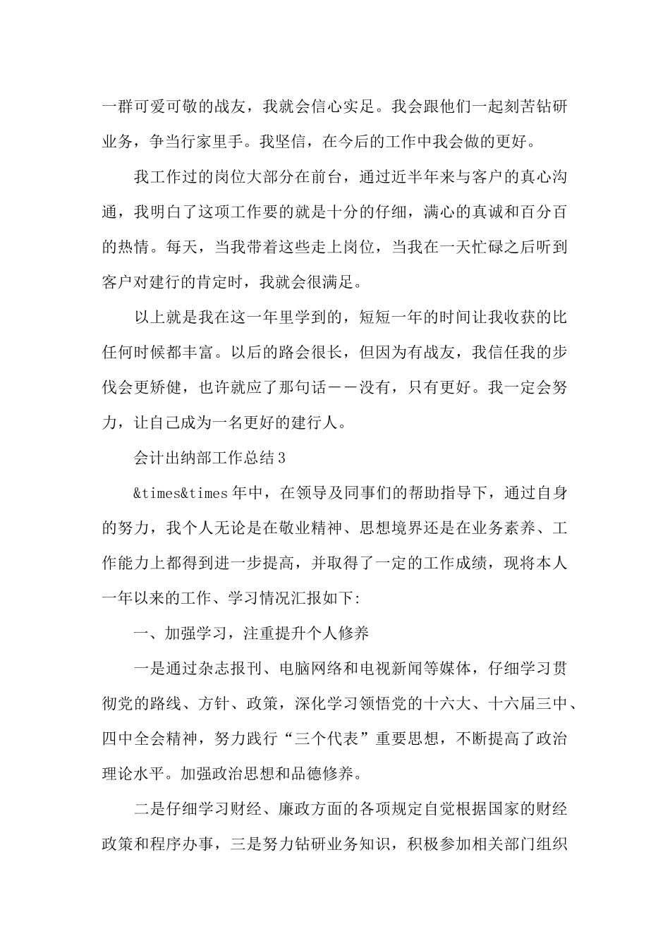 会计出纳部2024全年工作总结三篇_第3页