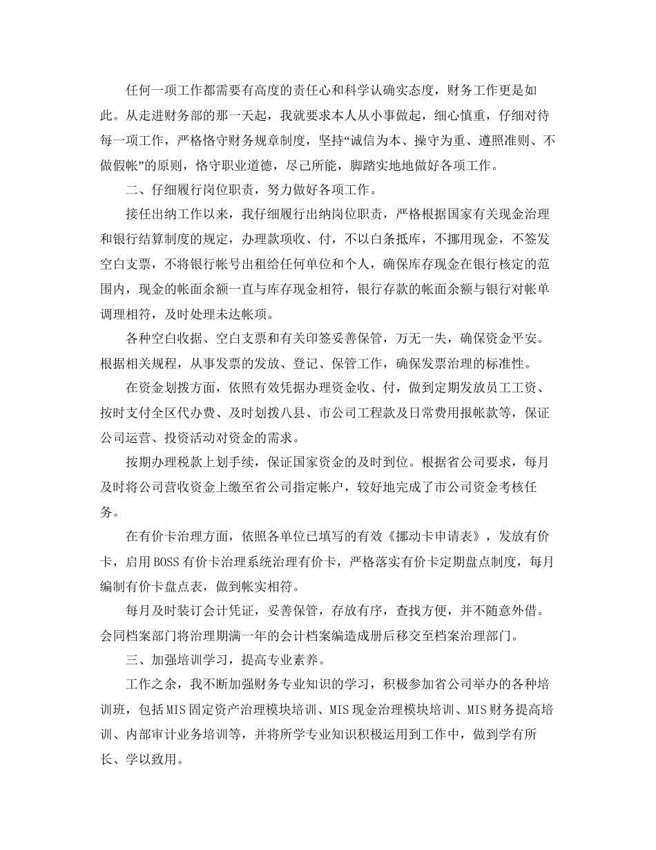 会计出纳年度工作参考总结五篇_第2页