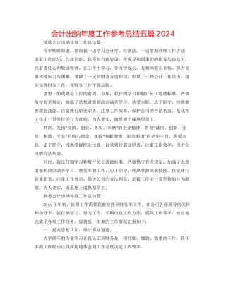 会计出纳年度工作参考总结五篇