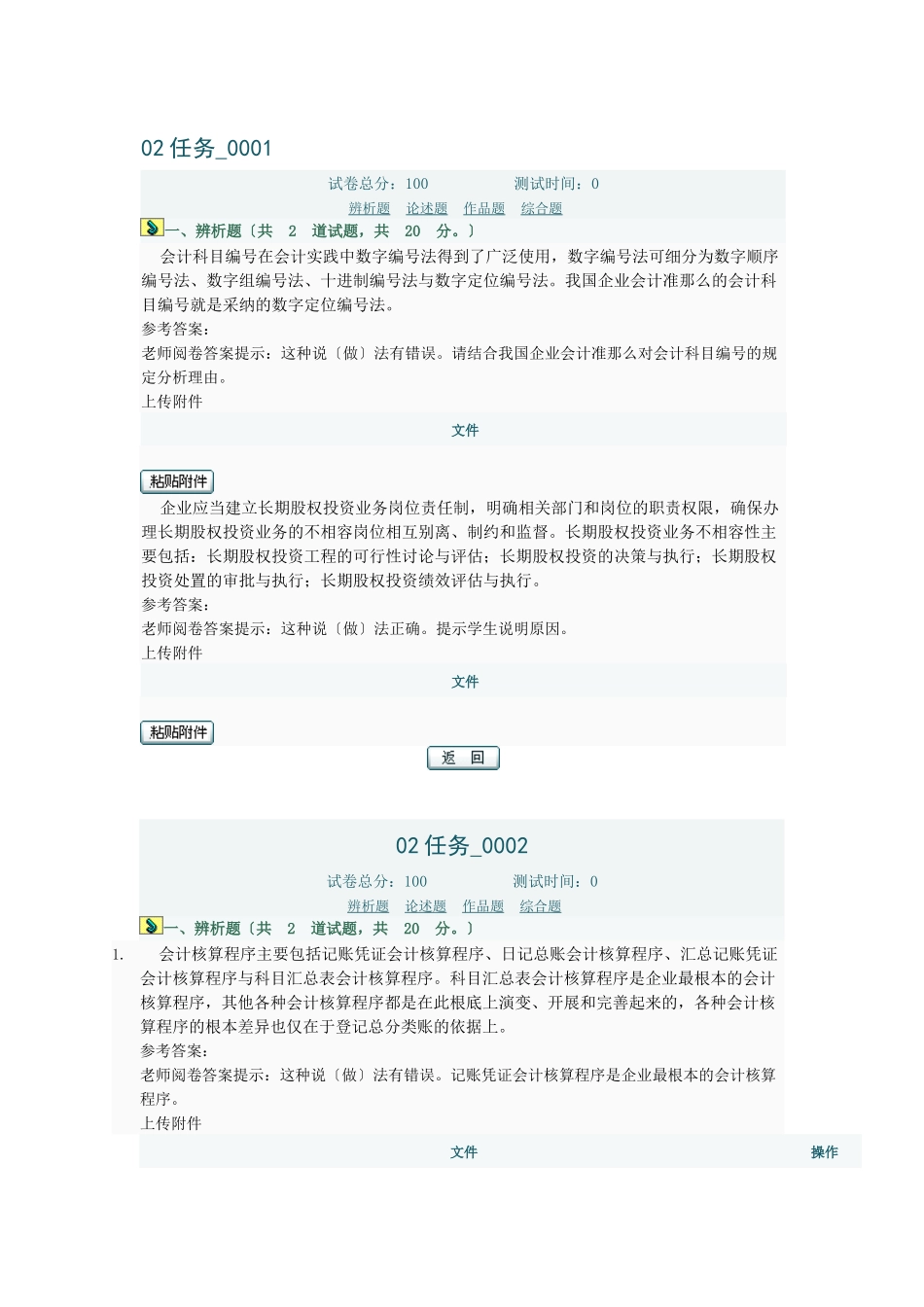 会计制度设计作业02任务汇总_第1页