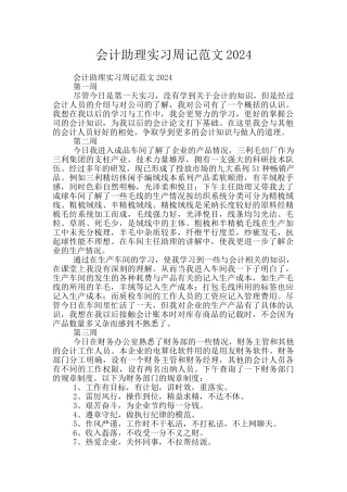 会计助理实习周记范文2024