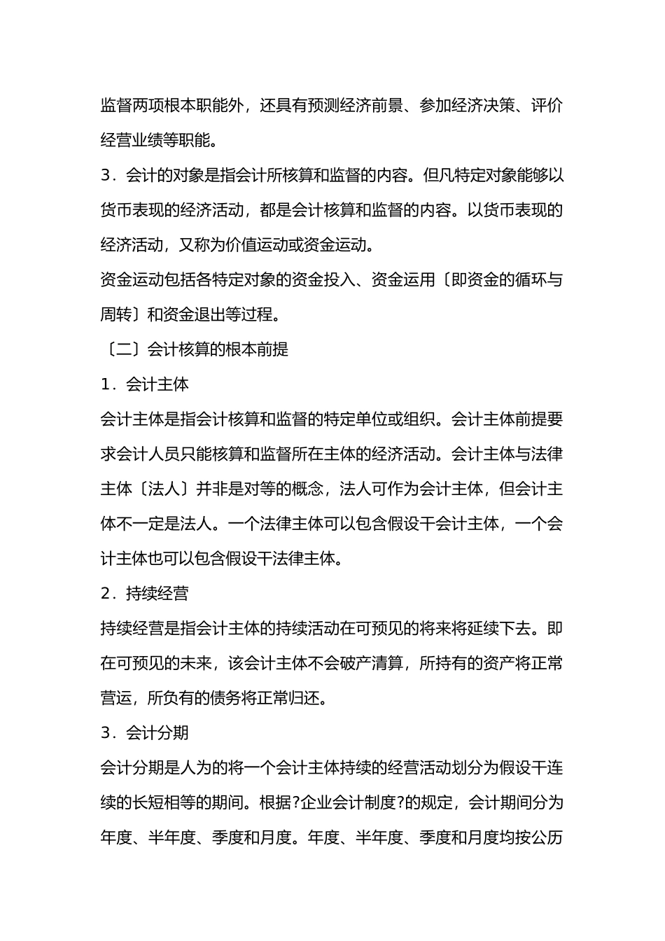 会计初级实务复习资料_第2页