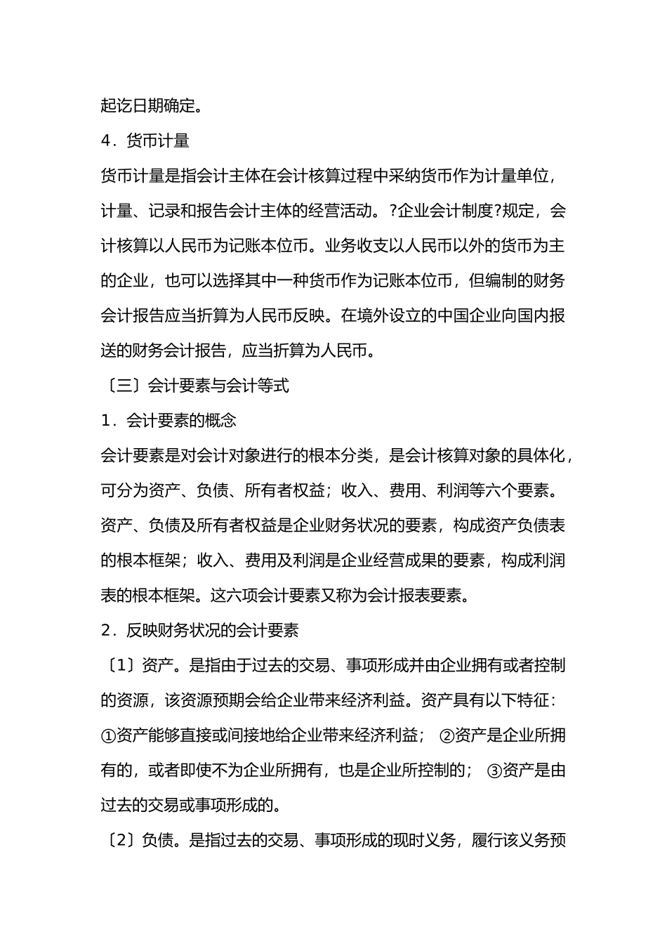 会计初级实务复习资料_第3页