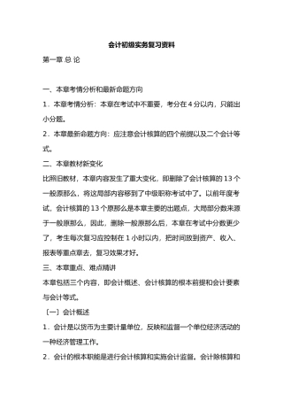 会计初级实务复习资料
