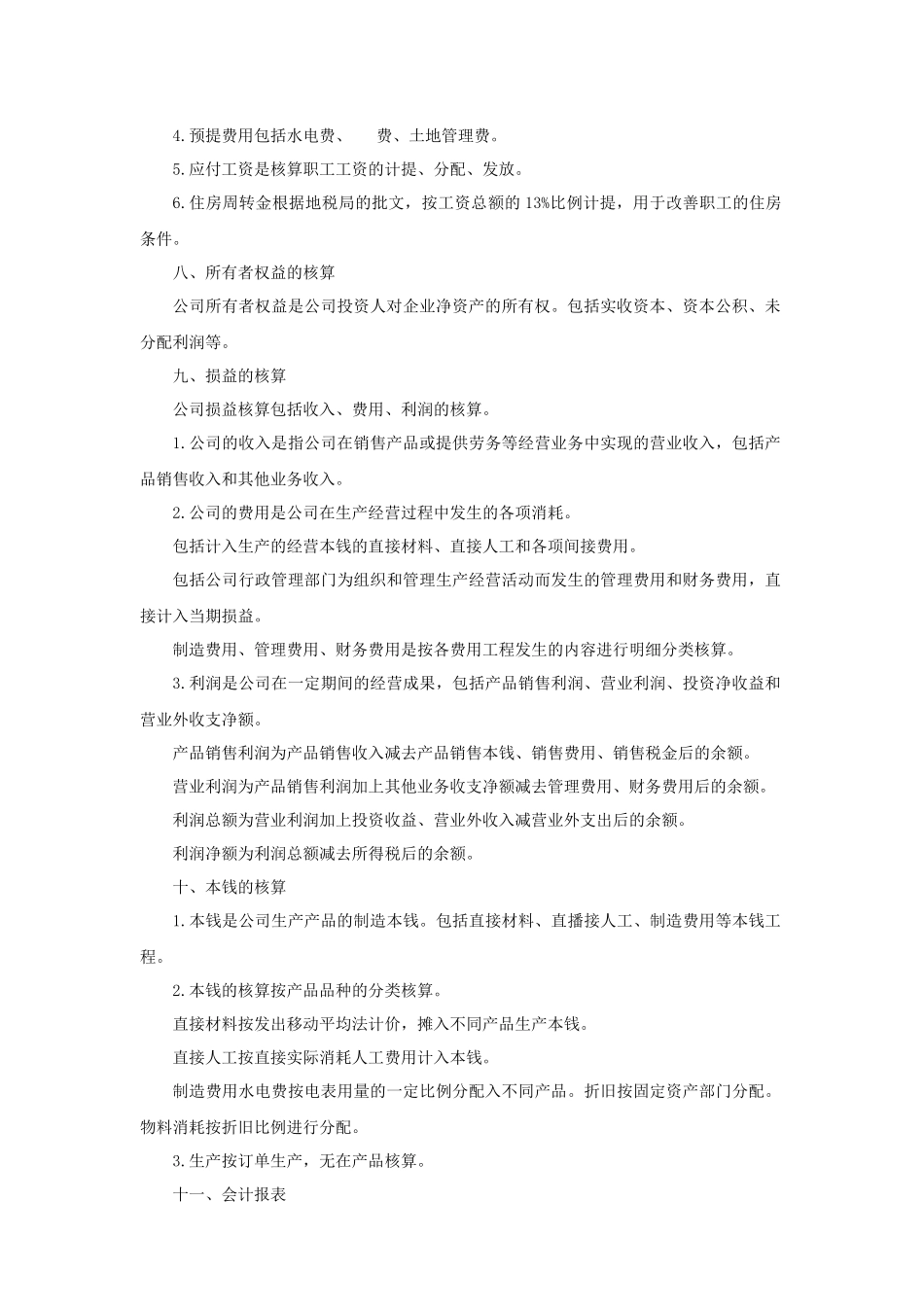 会计制度模板管理_第2页