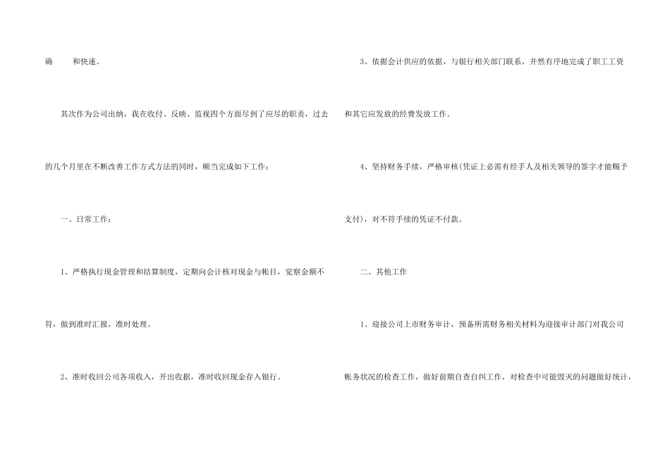 会计出纳个人工作总结_第2页
