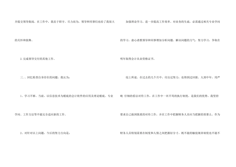 会计出纳个人工作总结_第3页